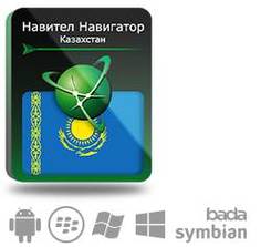 Право на использование (электронный ключ) Navitel Навител Навигатор. Республика Казахстан