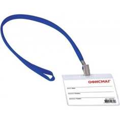 Горизонтальный бейдж ОФИСМАГ