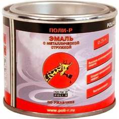 Эмаль Poli-R ПОЛИ Р