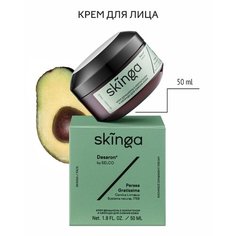Крем день&ночь Skinga с коллагеном и авокадо для сияния кожи, 50 мл