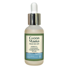 Сыворотка для лица GREEN MAMA Увлажняющая сыворотка для лица "hyddrofull" на основе молекулярного патча
