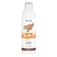 Шампунь для волос OLLIN PROFESSIONAL Крем-шампунь "Яичный коктейль" Восстановление волос Cocktail BAR
