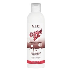 Шампунь для волос OLLIN PROFESSIONAL Крем-шампунь "Шоколадный коктейль" Шелковистость волос Cocktail BAR