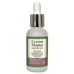 Сыворотка для лица GREEN MAMA Сыворотка для восстановления сияния кожи "antistress"