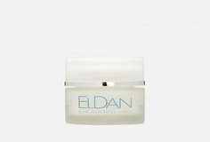 Крем для глазного контура Eldan Cosmetics