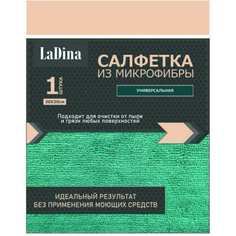 Универсальная салфетка Ladina