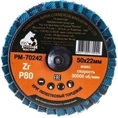 Торцевой круг лепестковый по металлу Русский Мастер