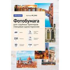 Односторонняя фотобумага для струйных принтеров OfficeSpace