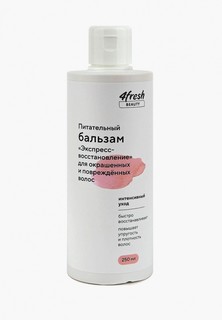 Бальзам для волос 4fresh питательный "Экспресс-восстановление" для окрашенных и поврежденных волос, 250 мл.