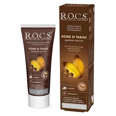 Паста зубная R.O.C.S. Кофе и Табак 74 г