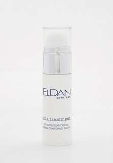 Крем для кожи вокруг глаз Eldan Cosmetics глубокоувлажняющий с Эктоином, 50 мл.