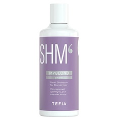 Шампунь оттеночный TEFIA Жемчужный шампунь для светлых волос Shampoo for Blonde Hair MYBLOND 300.0