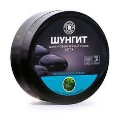 Скраб для тела ПРИРОДНАЯ АПТЕКА ШУНГИТ Черный скраб для тела DETOX 350