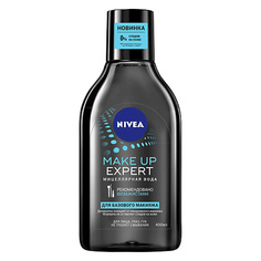 NIVEA Мицеллярная вода для лица для базового макияжа MAKE UP EXPERT