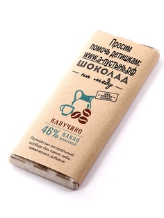 Сладкая плитка натуральная Молочная Капучино 46% какао - в помощь детишкам Pleer.Ru