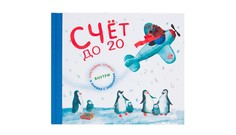 Обучающие книги Мозаика kids Счет до 20