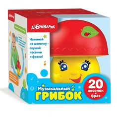 Электронные игрушки Азбукварик Музыкальный грибок 2019