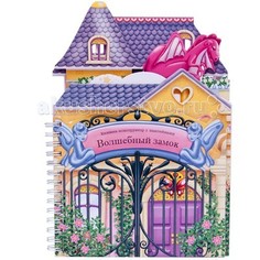 Книжки-игрушки Мозаика kids Книжки-конструкторы. Волшебный замок