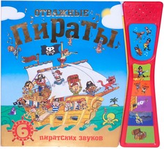 Музыкальные книжки Мозаика kids Книжка со звуками Отважные пираты