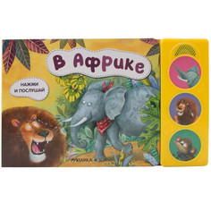 Музыкальные книжки Мозаика kids Нажми и послушай В Африке