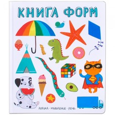 Развивающие книжки Мозаика kids Слова в картинках Книга форм