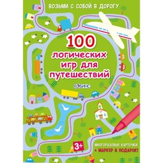 Настольные игры Робинс Асборн-карточки. 100 логических игр для путешествий