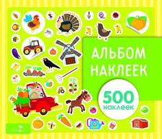 Детские наклейки Стрекоза Альбом наклеек На ферме 500 наклеек