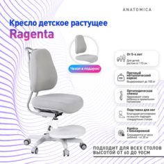 Кресла и стулья Anatomica Детское кресло с подставкой для ног Ragenta