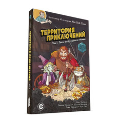 Настольные игры Hobby World Комикс Территория приключений. Том 1 Здесь могут водиться гоблины