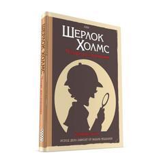 Настольные игры Hobby World Шерлок Холмс Четыре расследования
