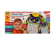 Обучающие плакаты Умка Обучающий двусторонний плакат Мудрая сова Umka