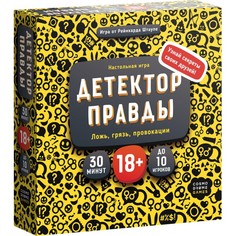 Настольные игры Cosmodrome Games Игра Детектор правды