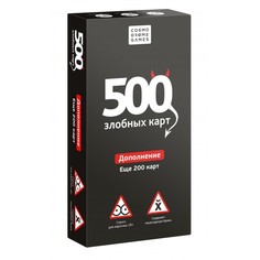 Настольные игры Cosmodrome Games Набор дополнительный 500 Злобных карт Чёрный