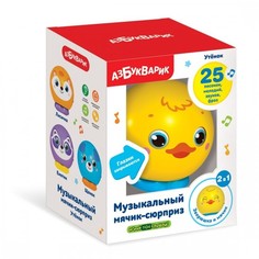 Электронные игрушки Азбукварик Музыкальный мячик-сюрприз Утенок