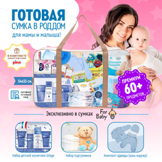 Гигиена для мамы ForBaby Готовая сумка в роддом для мамы и малыша на выписку Премиум