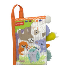 Книжки-игрушки Fisher Price Книжка-игрушка шуршалка Друзья