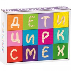 Деревянные игрушки Деревянная игрушка Томик Кубики Веселая азбука 12 шт.