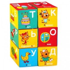 Развивающие игрушки Развивающая игрушка Мякиши Кубики Три кота Алфавит