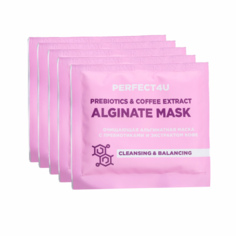 Косметика для мамы PERFECT4U Набор очищающих альгинатных масок с пребиотиками и экстрактом кофе для лица 5 шт.