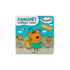 Книжки-игрушки Три кота Собери пазл Самолет