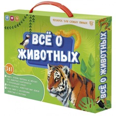 Настольные игры Геодом Подарок Всё о животных для самых умных