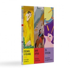 Художественные книги VoiceBook Сказки в стиле великих художников Часть 1
