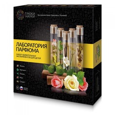 Наборы юного парфюмера Трюки Науки Набор Лаборатория парфюма