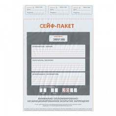 Канцелярия Аспломб Сейф-пакеты полиэтиленовые 296х400+45 мм до 500 листов А4 индивидуальный номер 50 шт.