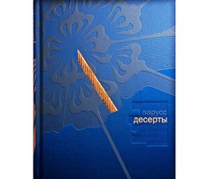 Книги для родителей Издательство Чернов и К П. Эрме Ларус Десерты