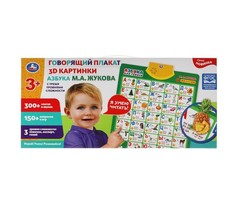 Обучающие плакаты Умка Говорящий плакат А. Жукова 3d картинки Азбука Umka