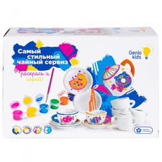 Заготовки под роспись Genio Kids Art Набор для творчества Самый стильный чайный сервиз