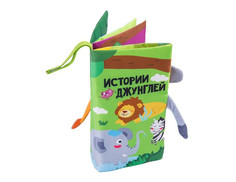 Книжки-игрушки AmaroBaby Книжка-игрушка шуршалка с хвостиками Touch book Джунгли