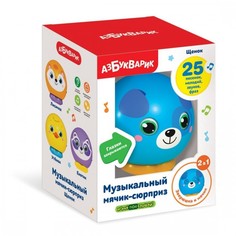 Электронные игрушки Азбукварик Музыкальный мячик-сюрприз Щенок
