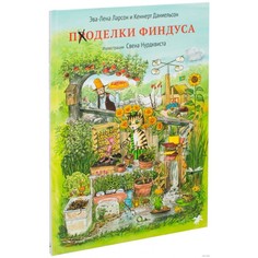 Художественные книги Белая ворона Книга Поделки Финдуса